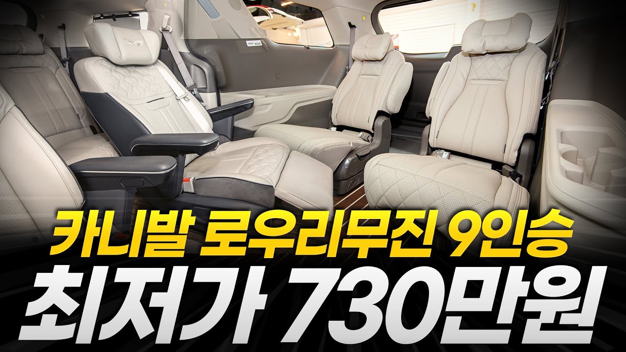 [218화] 카니발 로우리무진 9인승!! 최저가 7<b class=