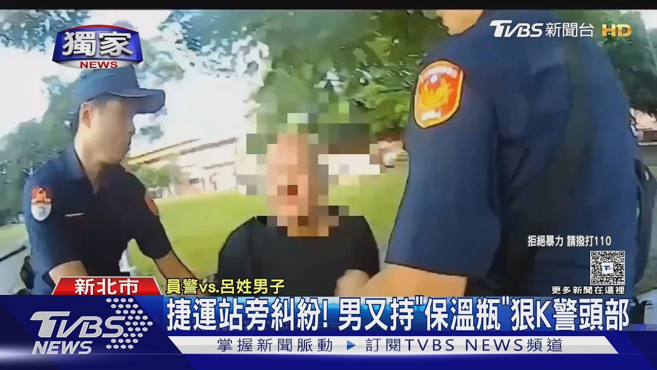 捷運站旁糾紛！　男又持「保溫瓶」狠K警頭部