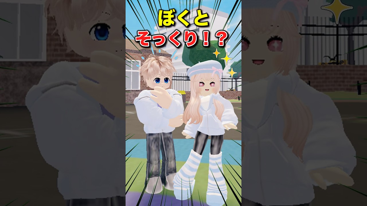 【衝撃】実は双子だった…！？#ロブロックス #roblox #로블록스