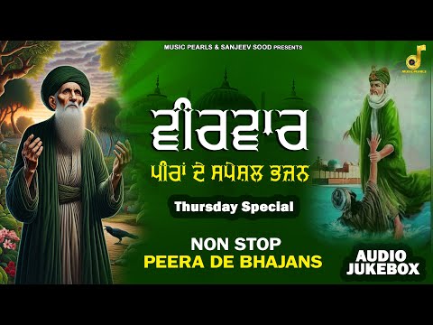 Thursday Special Peera De New Bhajans || Non Stop -786 || ਪੀਰਾਂ ਦੇ ਭਜਨ || पीरा दे भजन | MUSIC PEARLS