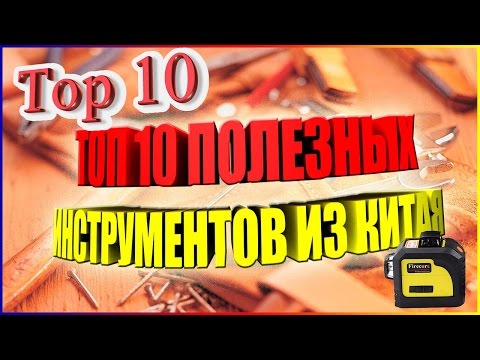 10 ПОЛЕЗНЫХ ИНСТРУМЕНТОВ С АЛИЭКСПРЕСС ☯