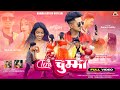 Tera Chumma || New Nagpuri Song || Singer Kumar Satish & Suman Gupta ft : Ritesh Singh Niraj & Karan