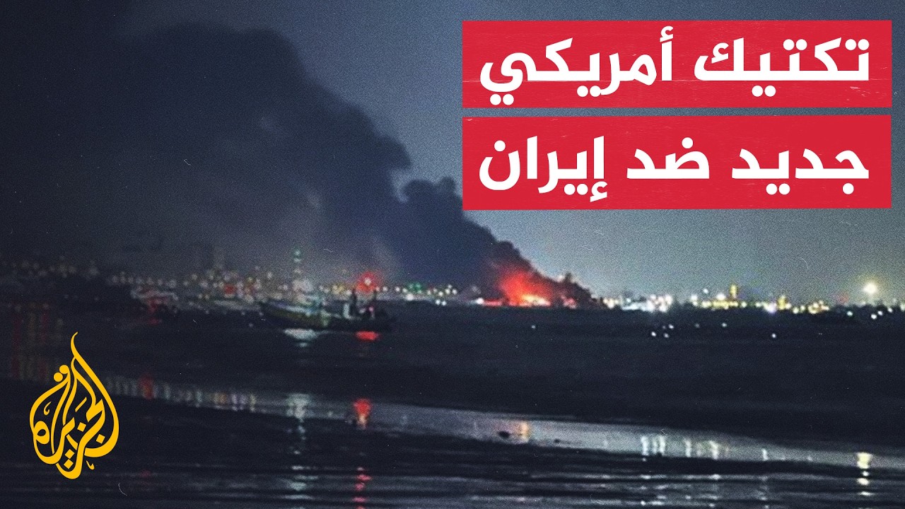 قراءة عسكرية في الضربات الأمريكية لأهداف إيرانية