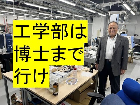 心理学科 工学部は博士まで行け