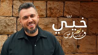 خيي - فارس اسكندر
