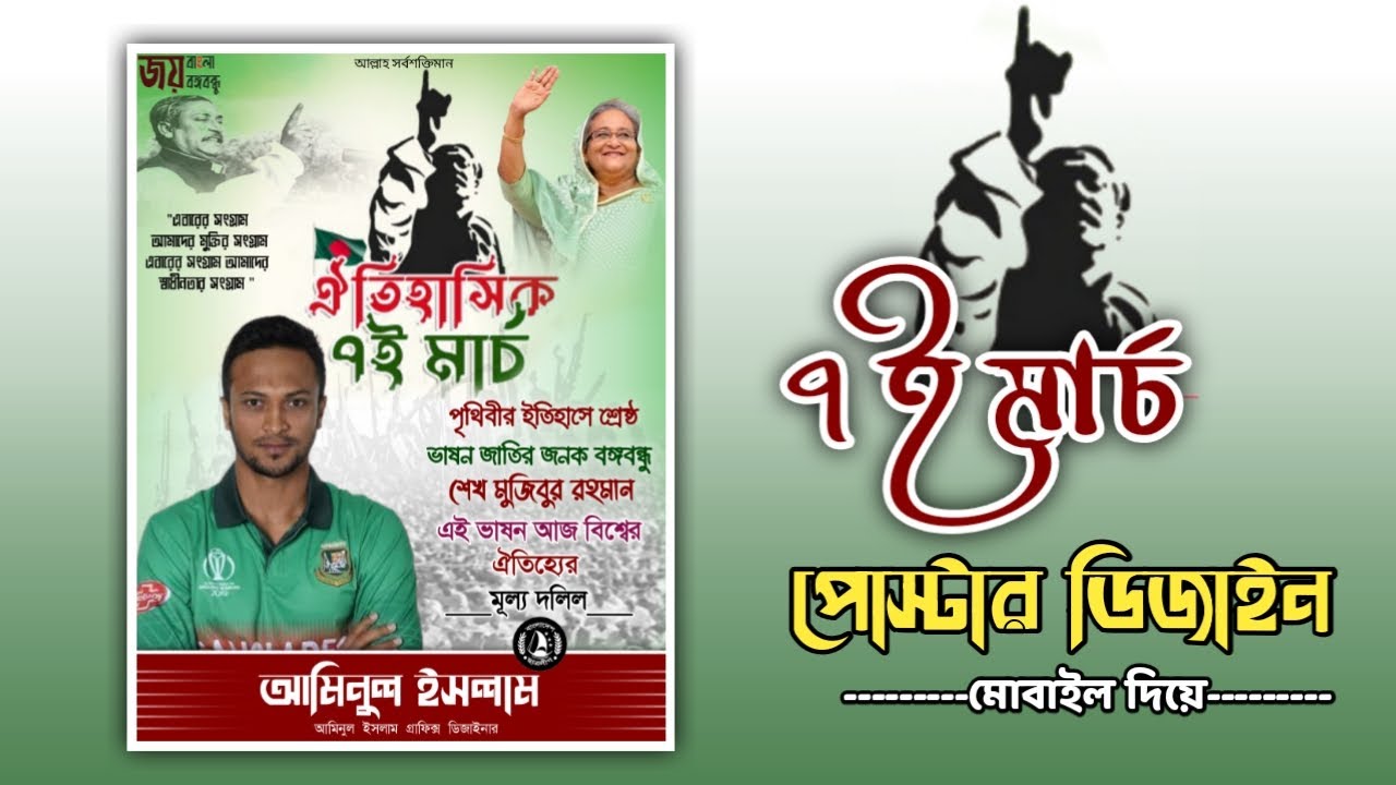 Free Plp File | 7 march poster design