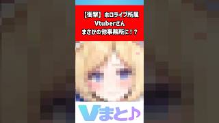 【アキロゼ】Xニュースで「にじさんじ」扱い？「にじさんじさんよろしくお願いします」→本間ひまわりとARK話で大盛り上がり#shorts #アキロゼ #アキローゼンタール #ホロライブ