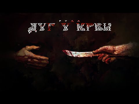 RUDA - DUG U KRVI