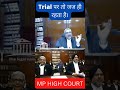Funny Moments In High Court MP HIGH COURT LIVE STREAMING Shorts
