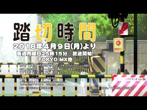 Fumikiri Jikan Teaser