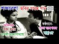 Shankhabela Bengali Movie Song Video Song