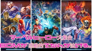 【MARVEL Battle Lines 】なんか泣けるPart２！マーベルのキャラ大集合！【マーベルバトルラインズ】
