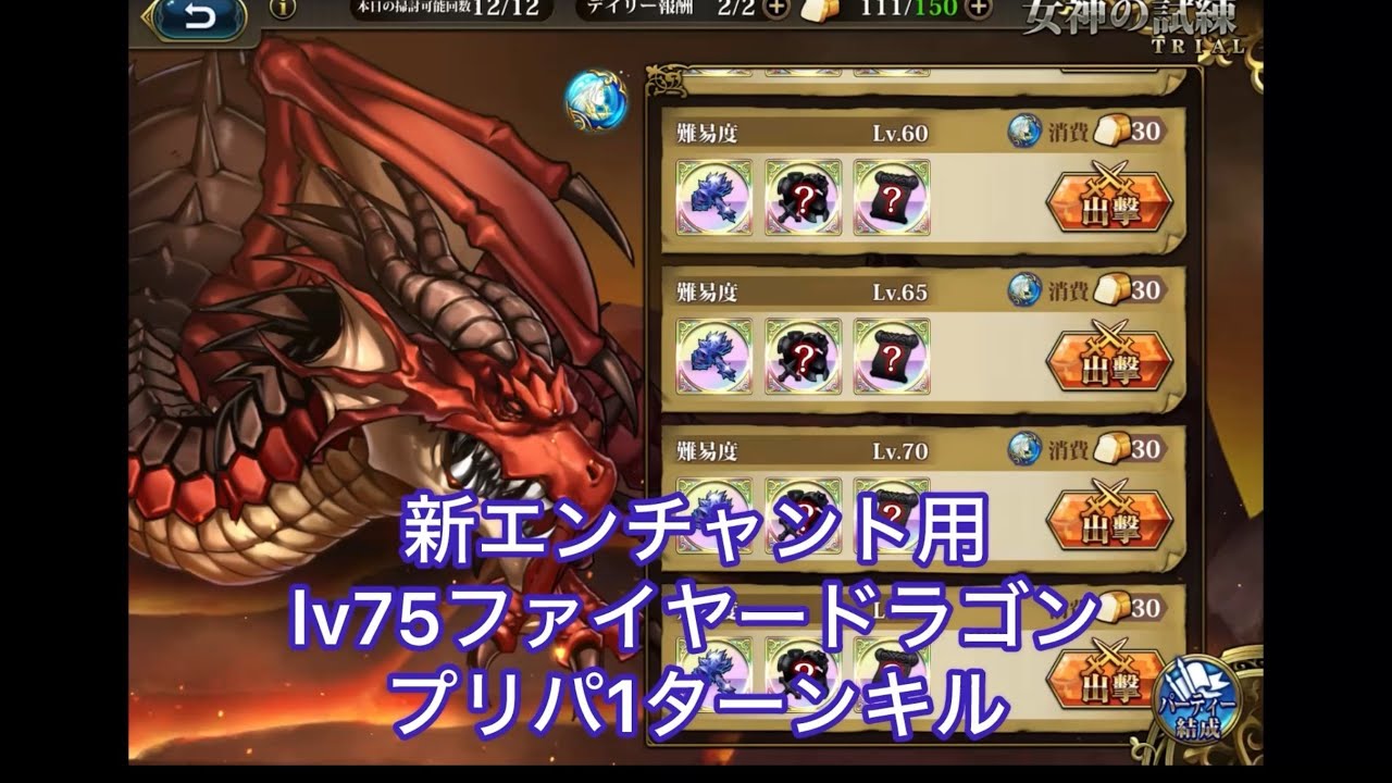 【ランモバ 】新エンチャント用　lv75火竜　プリパで1ターンキル