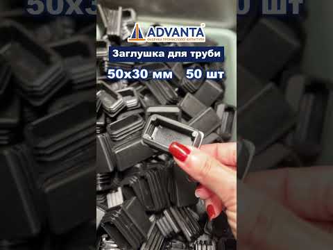 Заглушка для трубы 50x30 плоская черная