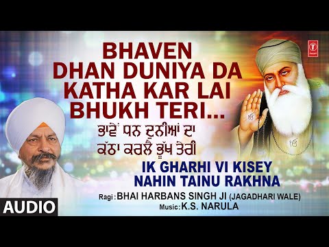 Bhaven Dhan Duniya Da Katha Kar Lai Bhukh Teri,BHAI HARBANS SINGH JI, Ik Gharhi Vi Kisey Nahin Tainu