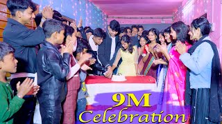 9M Celebration Palli Gram TV । আমাদের 9M সাবস্ক্রাইব পূর্ণ হলো । Thank You All