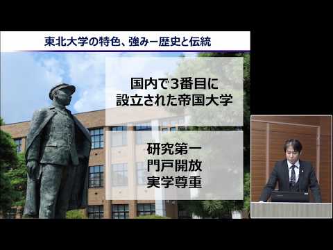 令和2年度東北大学職員採用試験個別説明会（概要説明）