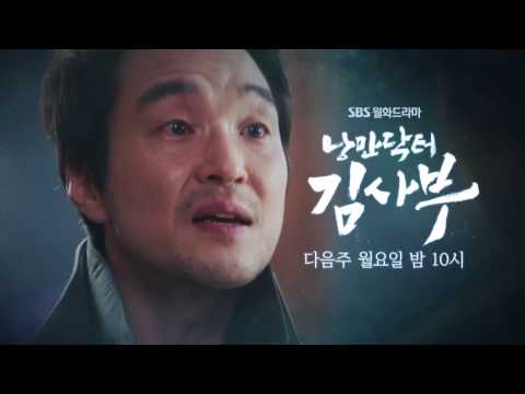 SBS [낭만닥터 김사부] - 14일(월) 예고 예고편