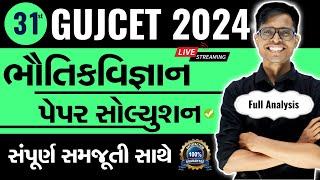 GUJCET 2024 Physics Paper Solution | 31st March 2024 #PaperSolution