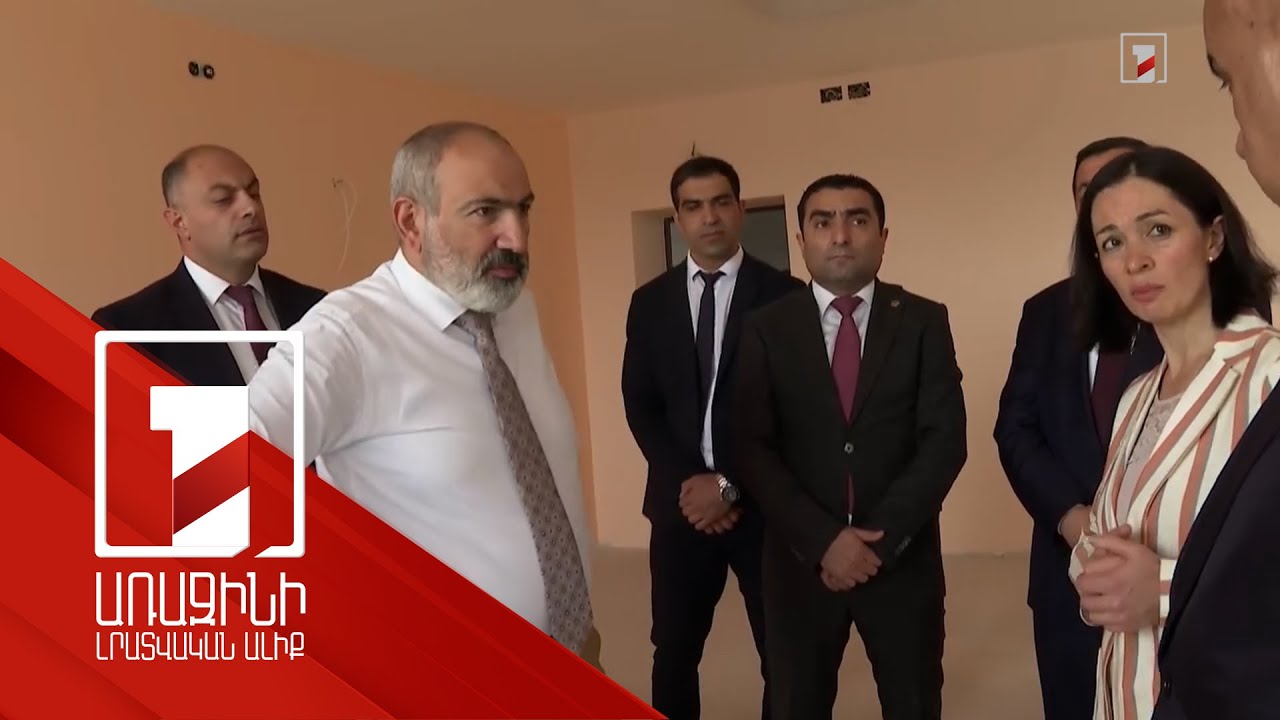 Վարչապետն այցելել է Փարաքարի միջնակարգ դպրոց, որի շինաշխատանքները կավարտվեն այս տարի