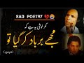 Mujhe Barbad Kargaya Tu Jaun Elia