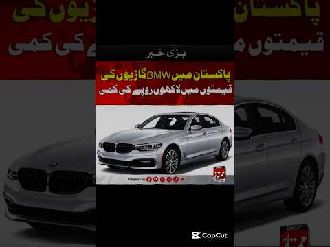 Thumbnail for Good News For Pakistan..! 💀🗿 #bmw #shorts #trending #trollface by Motorcycle, Lamborghini, SUV, BMW, Car, Van