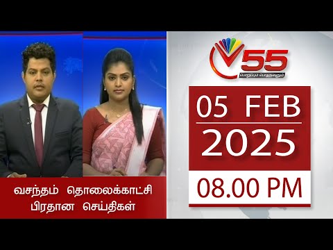 Vasantham TV News - 05-02-2025 | 08.00PM