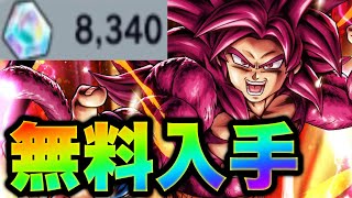 石8000個貰えたのでダイマ4ガシャ引けました。【ドラゴンボールレジェンズ 実況】【DRAGONBALL LEGENDS】