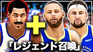 【伝説】現代に"NBAレジェンド"を召喚しまくってみた結果...
