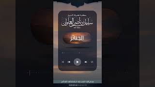 مكتبة الفتاوى - الجنائز image