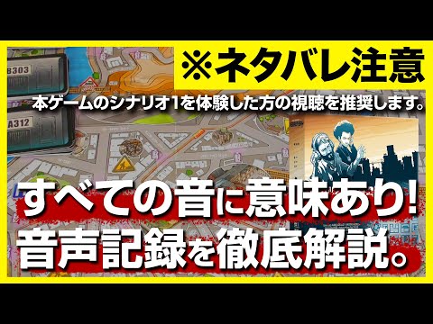 【ネタバレ注意】音声記録の情景頼りに犯人の足取りを追うゲーム『…