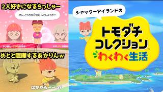 トモコレをするあかりんが面白すぎるwwwww【ぶいすぽ切り抜き】