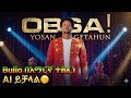 Yosan Getahun OBSA Bullo በአማርኛ ተዘፈነ🫢ai ሌላ ታሪክ P New Ethiopian Music 2