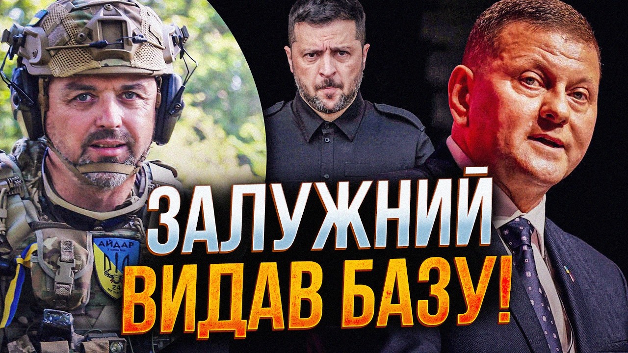 ⚡️Залужний порвав заявою щодо війни! Зеленський – проти! Що НЕ так з реформ?