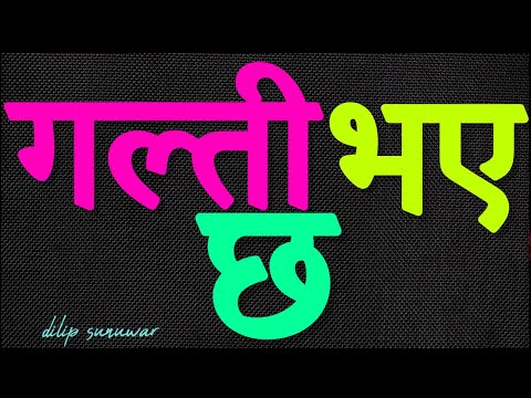 Galti bhaye chha | new Nepali song