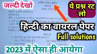 हिन्दी का पेपर 2023//ऐसा आयेगा//Hindi Paper 2023//Hindi paper class 9th//2023 Hindi paper class 9th