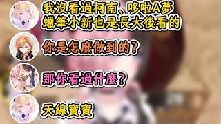 曾看到Noah存款後感到絕望的Hinano&沒看過柯南、哆啦A夢的Noah！【橘ひなの×胡桃のあ×渋ハル】【Vspo中文精華】【ぶいすぽ切り抜き】