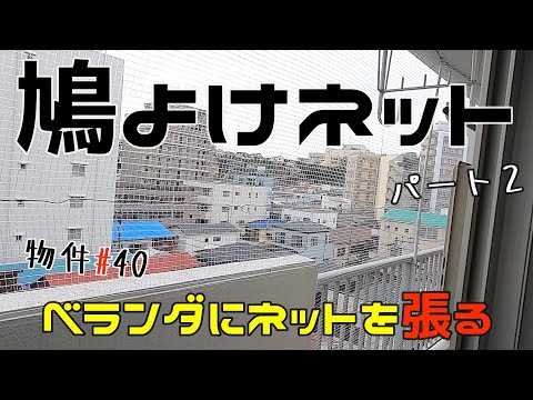 鳩よけバルコニーを設置して、鳥を傷つけずに鳥を遠ざけるにはどうすればよいでしょうか?  庭園