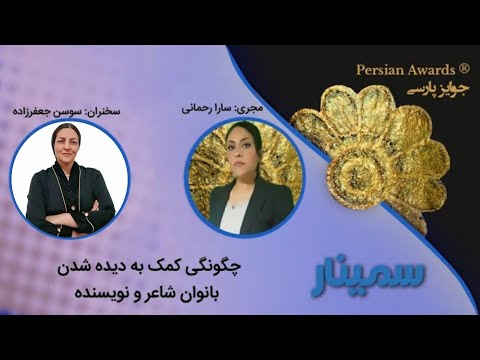 How to help women poets and writers be seen Seminar