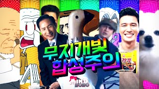 Cover art for 무지개빛 합성주의