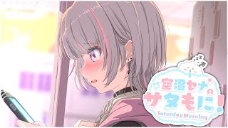 【#サタもに】おきた～？【空澄セナ/ぶいすぽっ！】