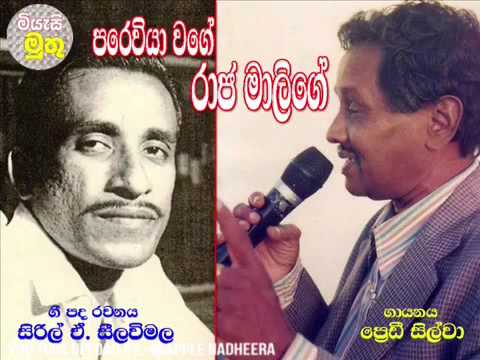 raja malige parawiya wage old predi silva