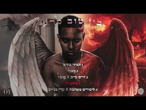 וואן דאן - משפחה ( Prod by OY ) 1DON