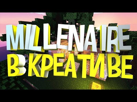 Minecraft Millenaire - ВОЙНА! ПРОХОЖДЕНИЕ В КРЕАТИВЕ! Новый Millenaire 1.12.2 (4 серия 1 сезон)