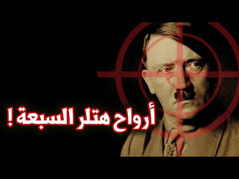 اغتيال ادولف هتلر