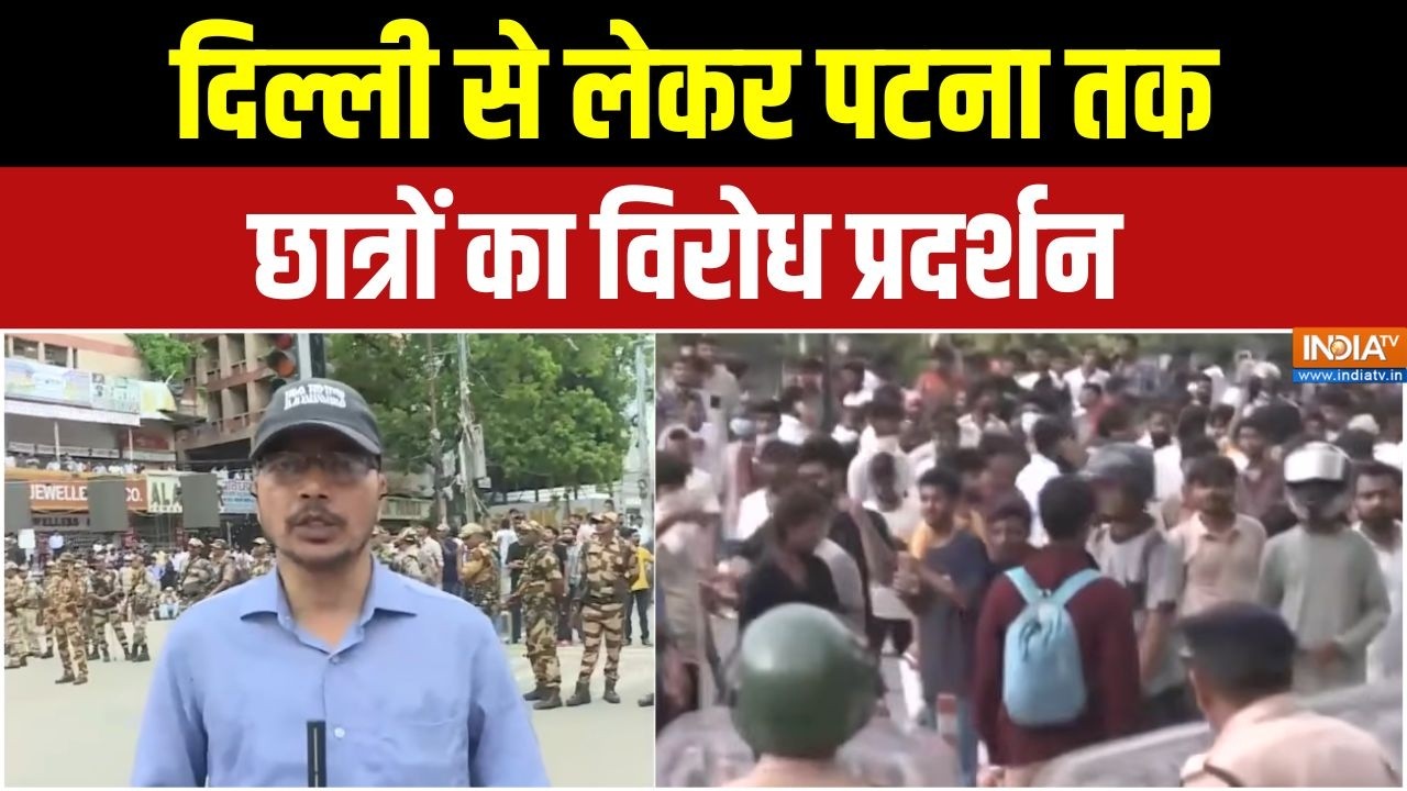 Patna Student Protest : दिल्ली से लेकर पटना तक छात्रों का विरोध प्रद
