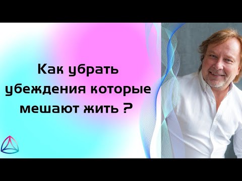 Как изменить жизнь и переписать старые программы и убеждения. Клуб Новая Норма.