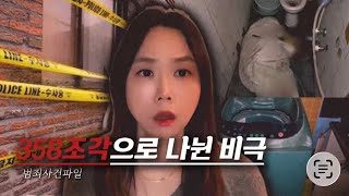 Download lagu [범죄사건] 전문가들도 경악한 범행 수법, 오원춘은 단순 노동자였을까?  mp3