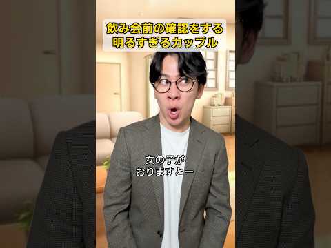 飲み会前の確認をする明るすぎるカップル