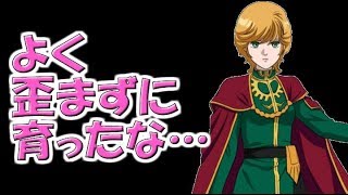 ガンダムuc ミネバ ザビはハマーン カーンとシャア アズナブルに対してどんな感情を抱いてる 徹底考察してみた 機動戦士ガンダムユニコーン考察 أغاني Mp3 مجانا